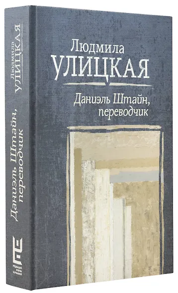 Даниэль Штайн, переводчик - фото 3