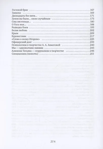 Россия у нас одна - фото 4