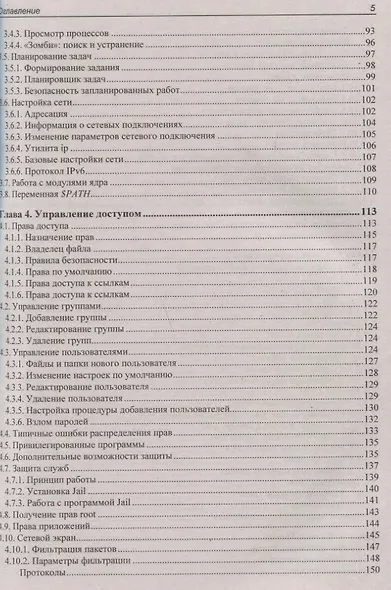 Linux глазами хакера - фото 4