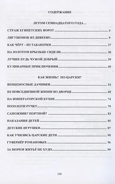 Страж Египетских ворот - фото 2