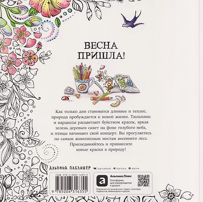 Моя весенняя прогулка: Раскраска - фото 2