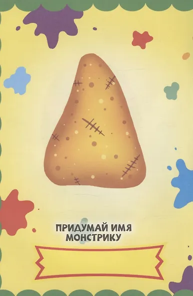 НАКЛЕЙКИ "СОБЕРИ СВОЕГО МОНСТРА" СТРАШНЫЕ МОНСТРЫ - фото 3