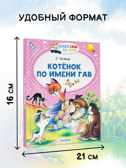 Котёнок по имени Гав - фото 5