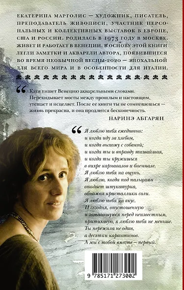 Венеция. Карантинные хроники - фото 2