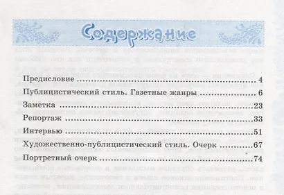 Учимся писать сочинение. 8 класс. ФГОС - фото 2