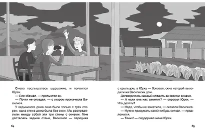 Детективы на каникулах - фото 6