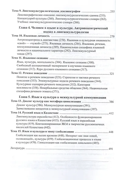 Лингвокультурология. Учебник - фото 3