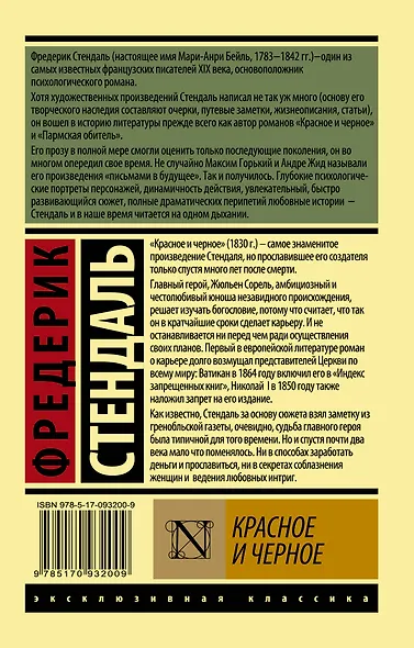 Красное и черное: роман - фото 2