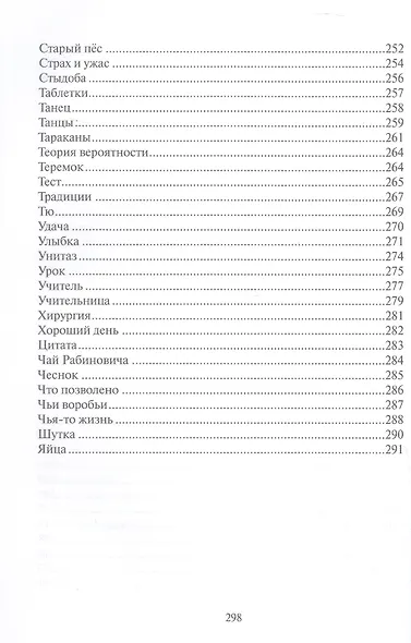 Мимоходом - фото 8