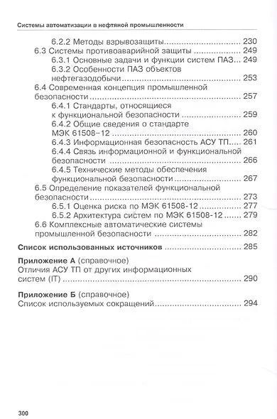 Системы автоматизации в нефтяной промышленности. Учебное пособие - фото 5