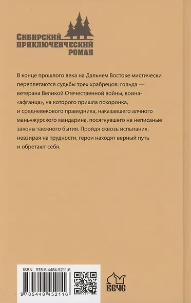 Три судьбы - фото 2