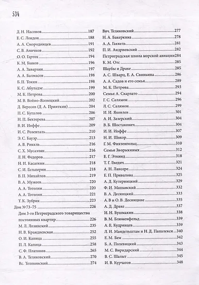 Каменноостровский проспект. От Аникушинского сквера до Каменного остова - фото 4