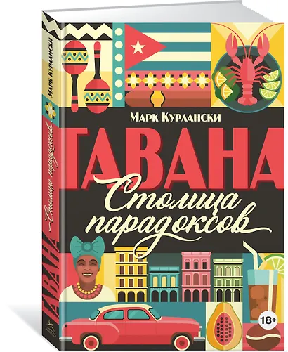 Гавана. Столица парадоксов - фото 2