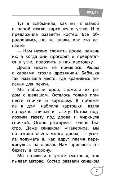 Ты сильнее своих страхов - фото 13