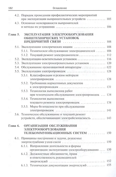 Проектирование и эксплуатация энергоустановок телекоммуникационных систем. Учебное пособие - фото 4