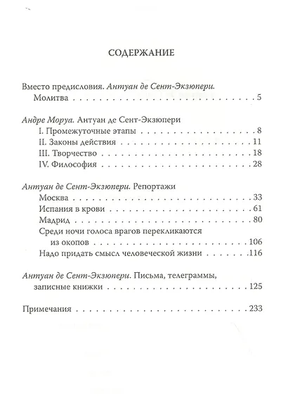 Нужно верить в людей… Дневники, письма - фото 2