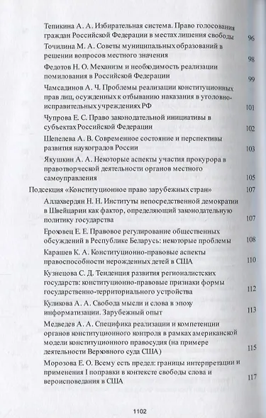 Традиции и новации в системе современного российского права - фото 6