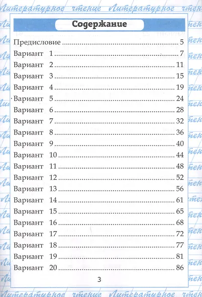 Чтение. 4 класс. Работа с текстом - фото 2