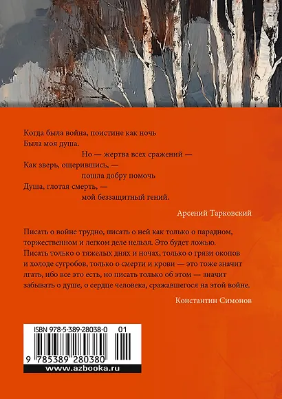 «Горит и кружится планета…» Фронтовая поэзия - фото 2