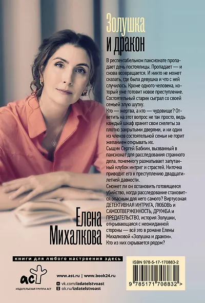 Золушка и дракон - фото 2