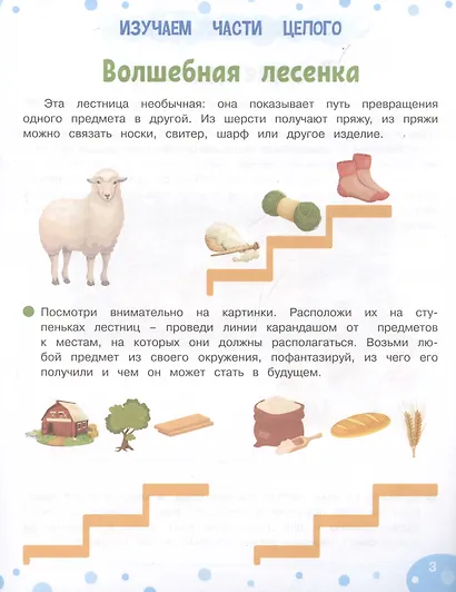 Тренажёр для развития творческого мышления. 6+ - фото 3