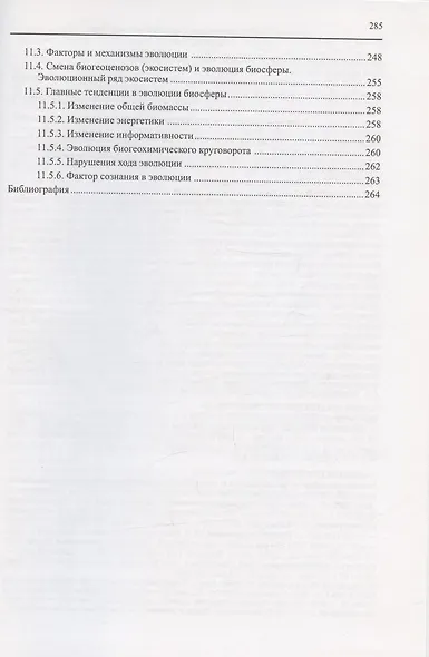 Морская биогеоценология. Организация сообществ и экосистем - фото 5