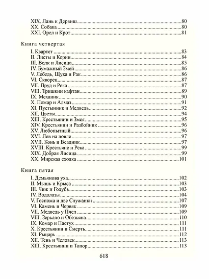 Избранное. В 2-х томах. Комплект - фото 5