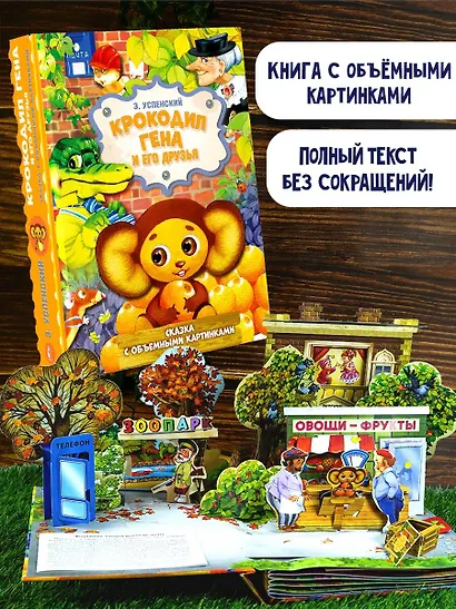 Крокодил Гена и его друзья - фото 3