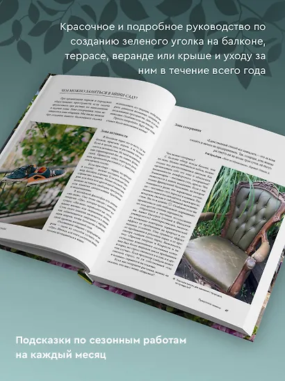 Балконные сады. Личный терапевтический сад в каменных джунглях - балконы, террасы, веранды и крыши - фото 5