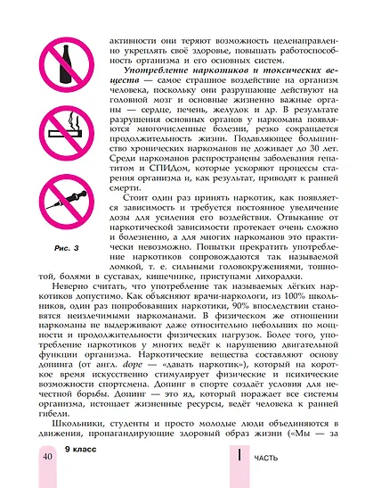 Физическая культура. 8-9 классы. Учебник - фото 3