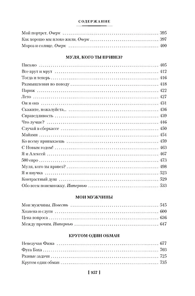 Странности любви, или Хозяева и слуги - фото 5