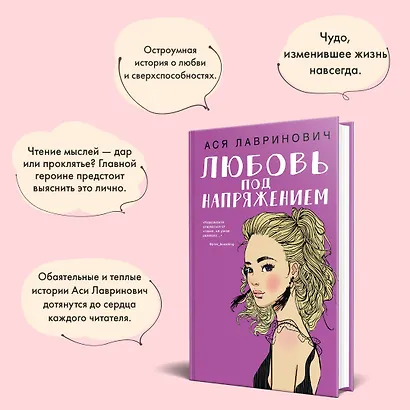 Любовь под напряжением - фото 7