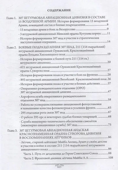 307 штурмовая авиационная дивизия в боях от Тулы до Вены 1943-1945 - фото 3