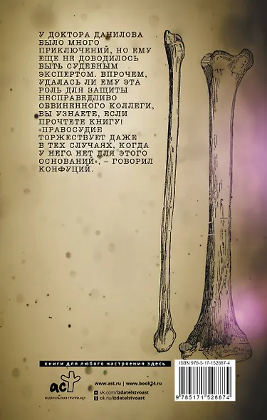 Ошибка доктора Данилова - фото 2