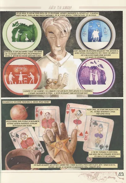 Кошмары литерала Джонса. Часть 1 - фото 4