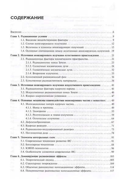 Радиационные эффекты в интегральных схемах" - фото 2