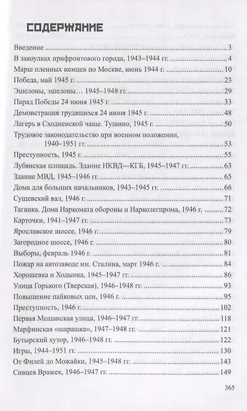 Москва после войны 1945-1950 (м) Евсеев - фото 2