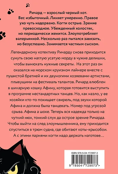 Морские КОТики. Крысобои не писают в тапки! - фото 2