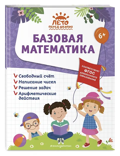 Базовая математика - фото 3