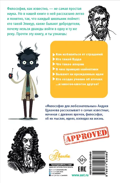 Философия для любознательных - фото 2