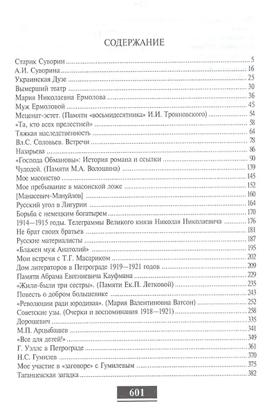 Жизнь человека, неудобного для себя и для многих. Том 2 - фото 2