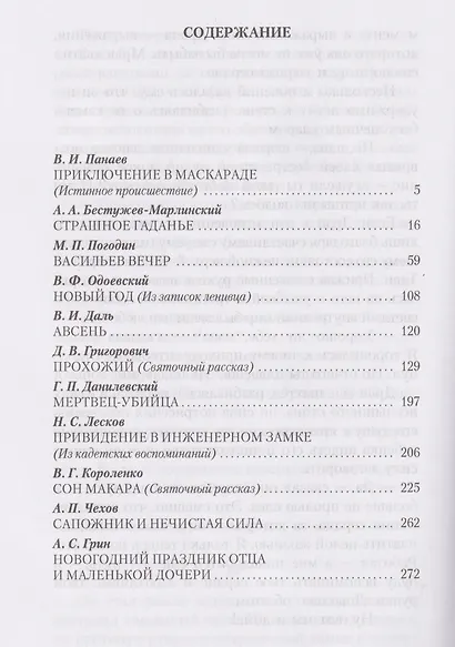 Святочные истории: сборник - фото 3