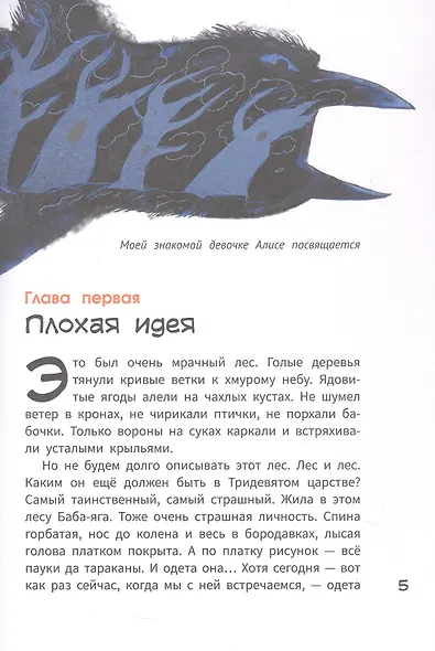 Алиса в Тридевятом царстве - фото 6