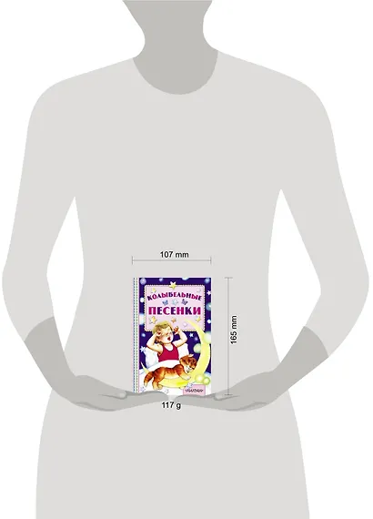 Колыбельные песенки - фото 3