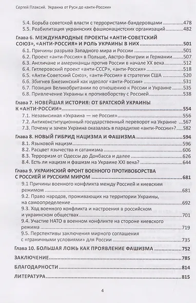 Украина от Руси до "анти-России" - фото 4