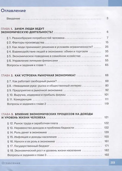 Обществознание. 8 класс. Учебник - фото 2