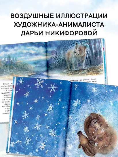 Сказки снежного леса - фото 5