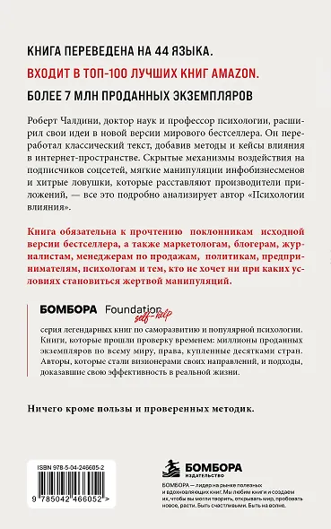 Психология влияния. 7-е расширенное издание - фото 2