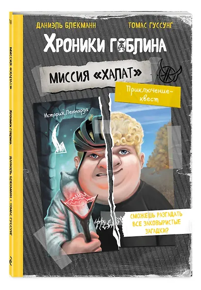 Миссия "Халат" (история Леннарда) - фото 3
