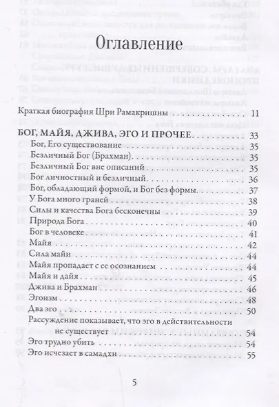 Жизнь и наставления Рамакришны Парамахамсы - фото 2